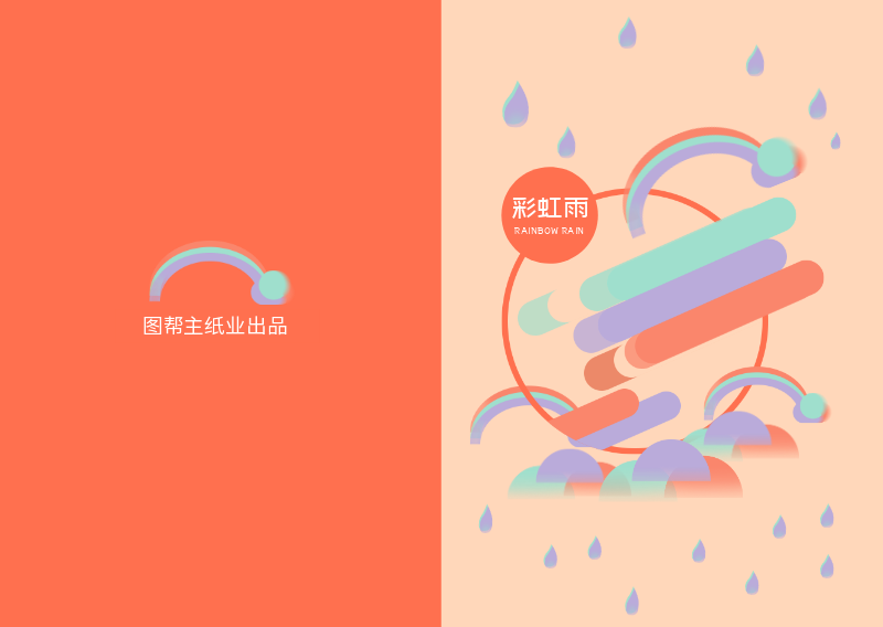紫色 彩虹雨  手绘 插画 形状 记事本