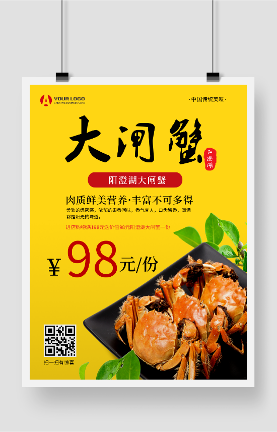 黄色创意美食海鲜大餐大闸蟹海报