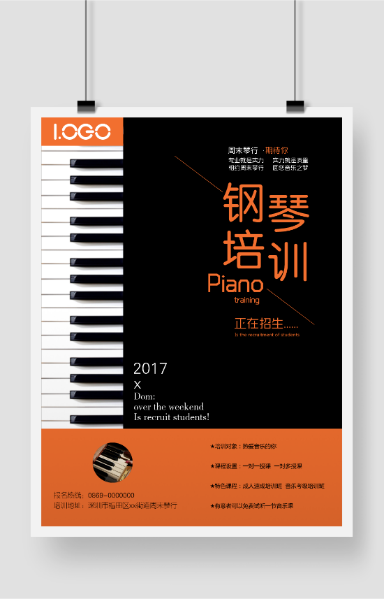鋼琴培訓招生海報