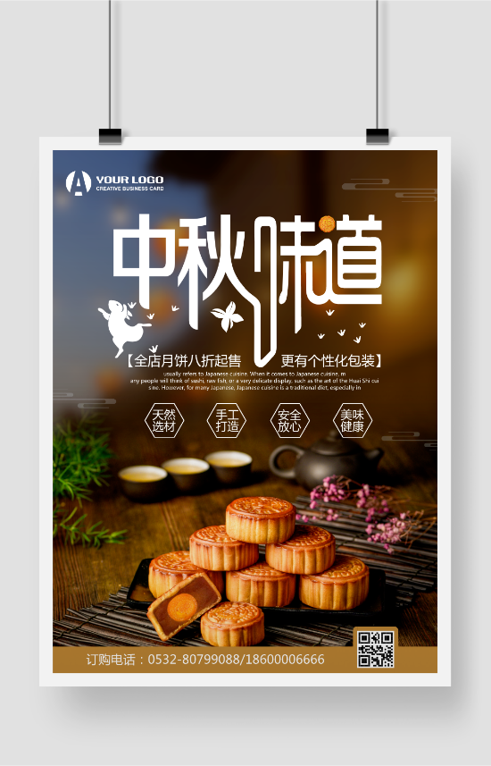 中秋节月饼元素宣传海报素材