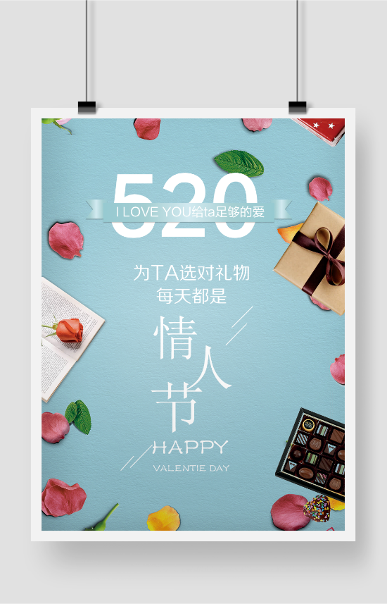 浪漫优雅520情人节促销海报设计图素材