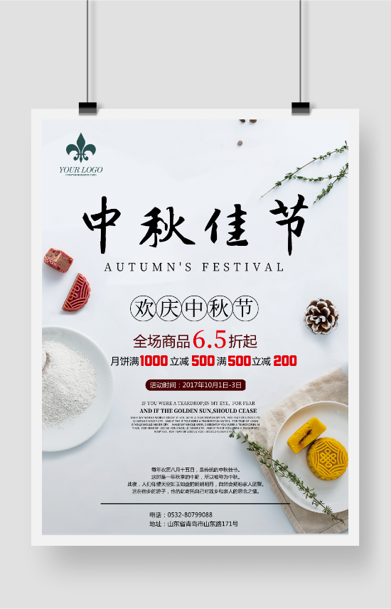 简约中秋节促销海报