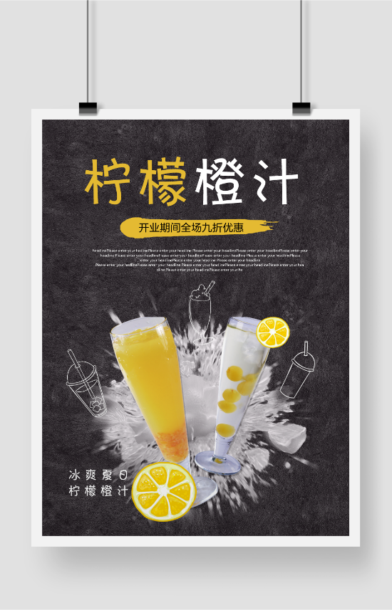 冰爽夏日柠檬橙汁宣传海报
