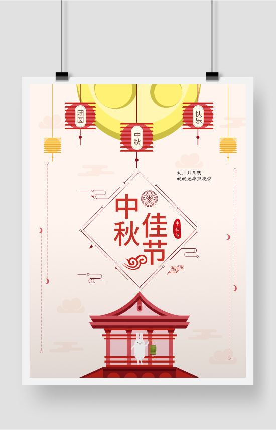 简洁卡通中国中秋海报
