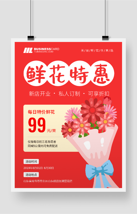 红色鲜花店活动促销海报