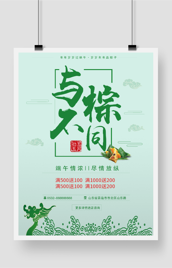 绿色复古与粽不同促销印刷海报
