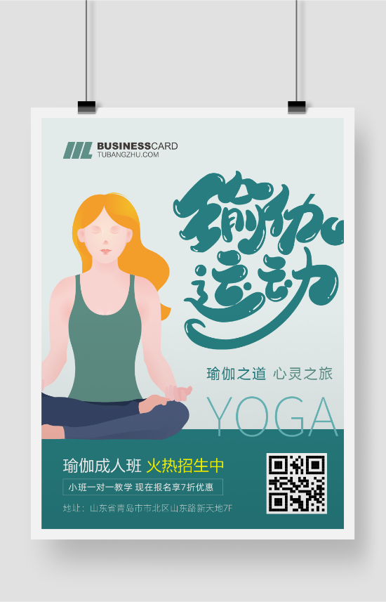 绿色瑜伽运动成人班招生活动海报