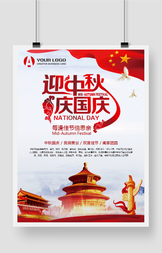欢度国庆——国庆海报背景图