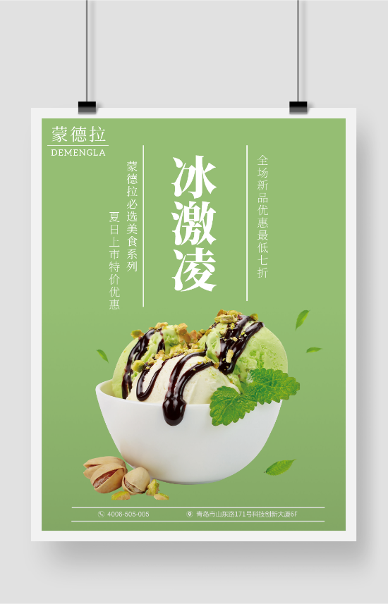 冰淇淋店印刷海報設計