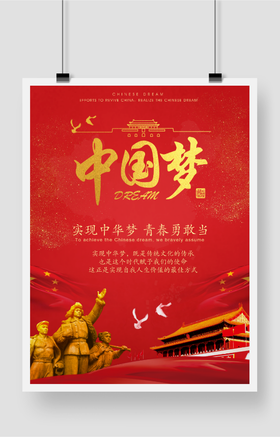 中国梦党政党建印刷海报
