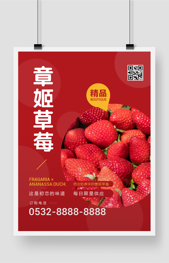 红色水果草莓产品展示促销海报