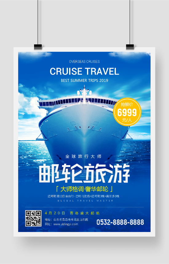 蓝色邮轮主题度假旅游海报