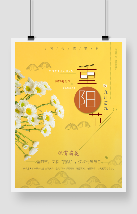 创意小清新传统节日重阳节海报