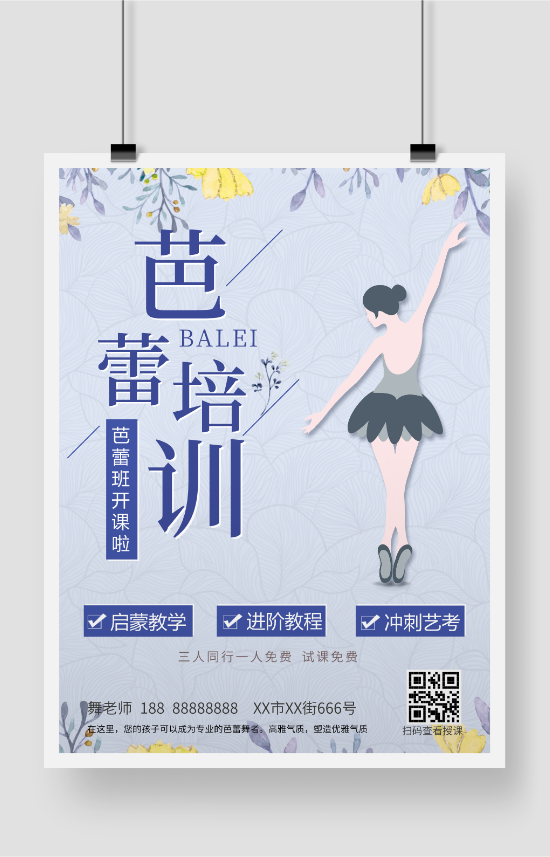 芭蕾培訓舞蹈培訓宣傳印刷海報設計制作