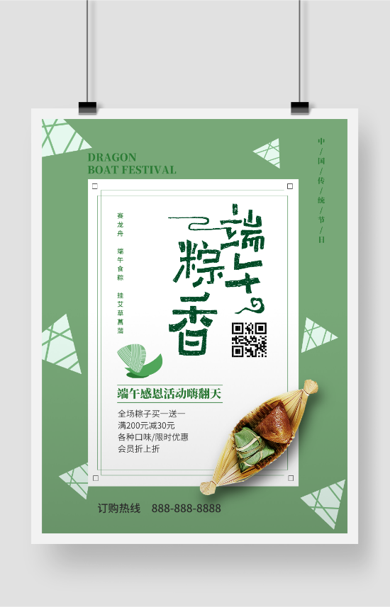 端午节粽子促销活动印刷海报
