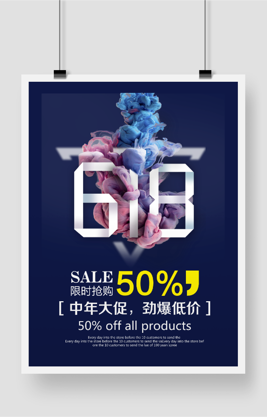 梦幻炫酷618促销海报