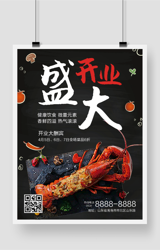 小龙虾盛大开业促销海报