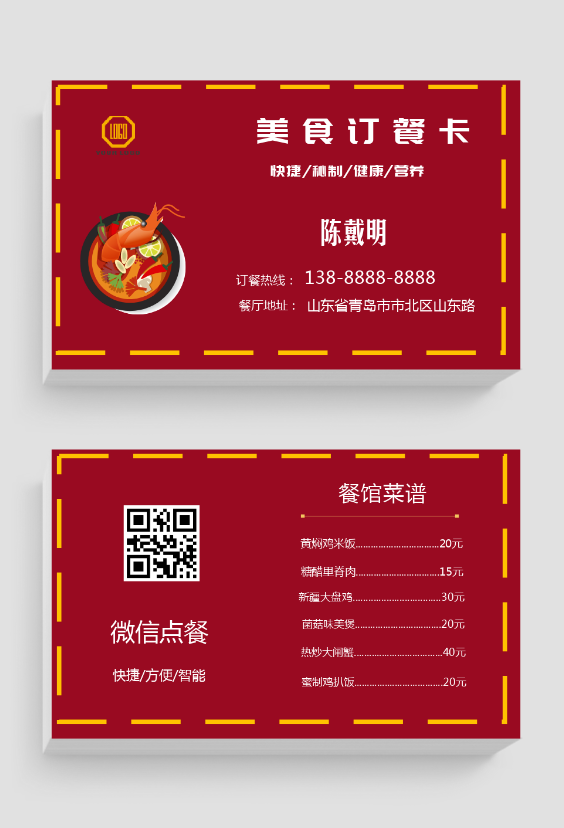 红色中国风美食订餐卡