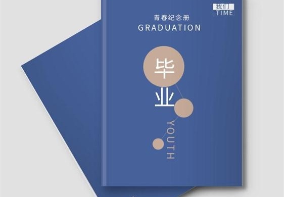 文艺清新感毕业季相册书设计模板