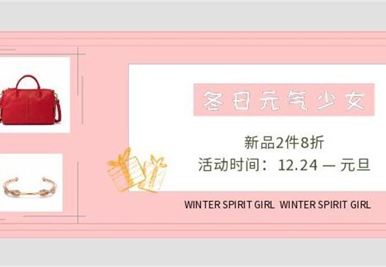 冬季主题促销淘宝banner设计模板