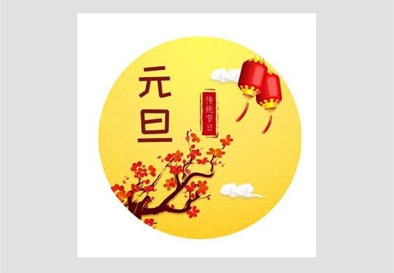 中国风元素元旦快乐公众号封面小图设计模板