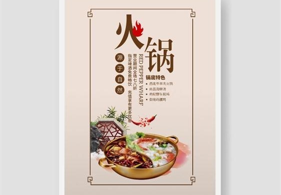 美味火锅促销印刷海报设计模板