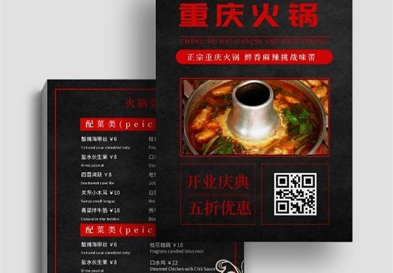 美味火锅开业促销宣传单设计模板