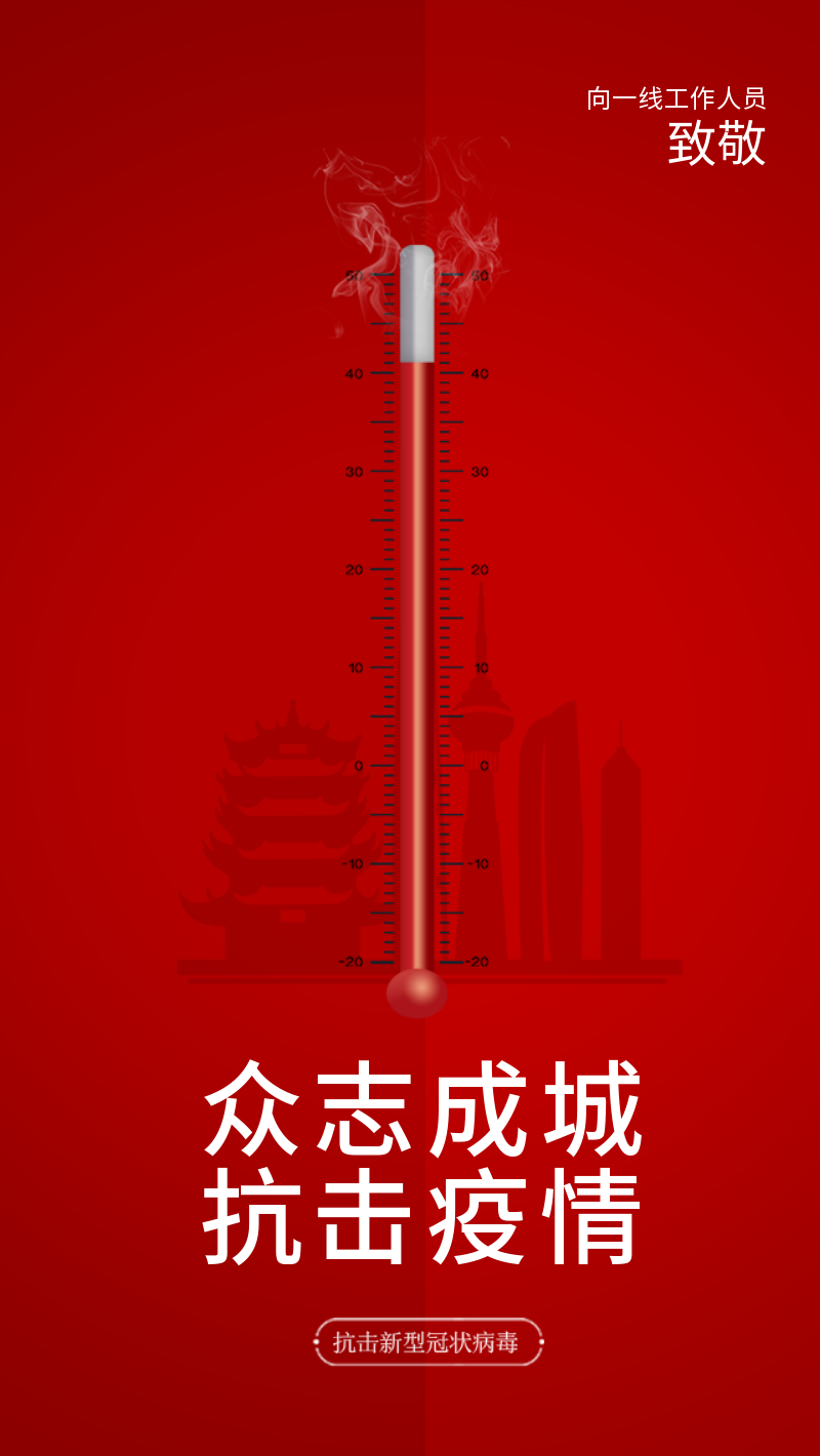 简约创意武汉众志成城抗击疫情宣传手机海报