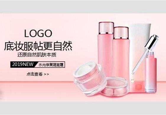 粉色清新化妆品淘宝banner设计模板