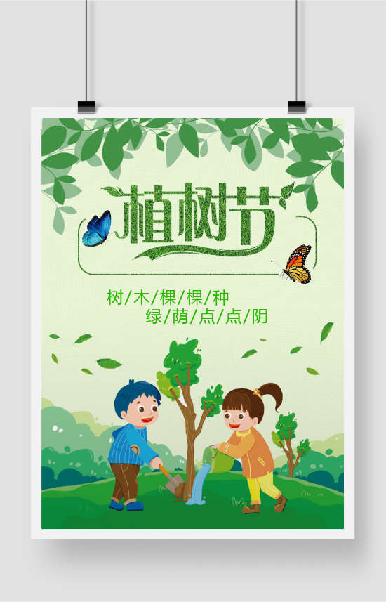 植树节绿色卡通宣传海报