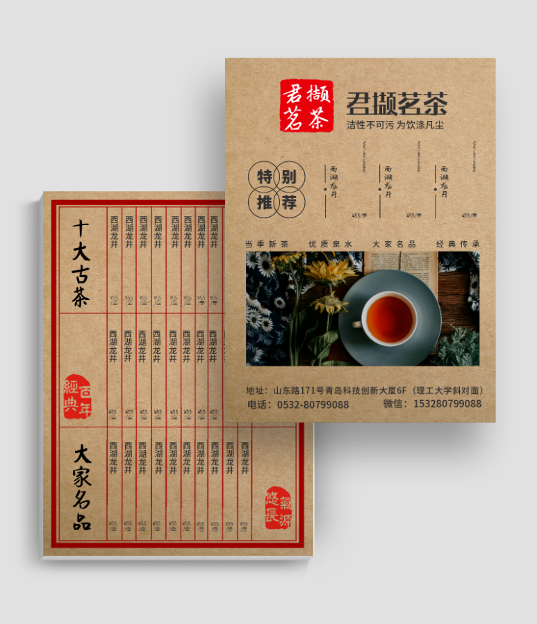 中式古典简洁酒水单设计