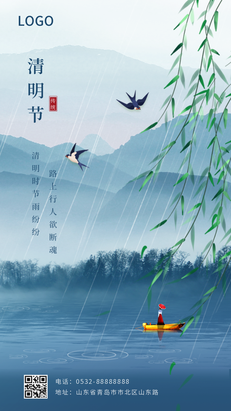中国山水风清明节日签心情手机海报