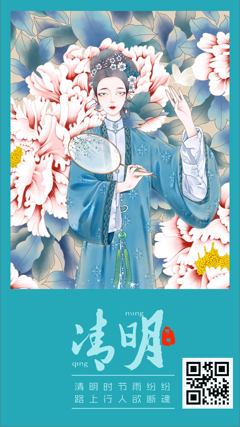 传统手绘水彩中国风清明海报