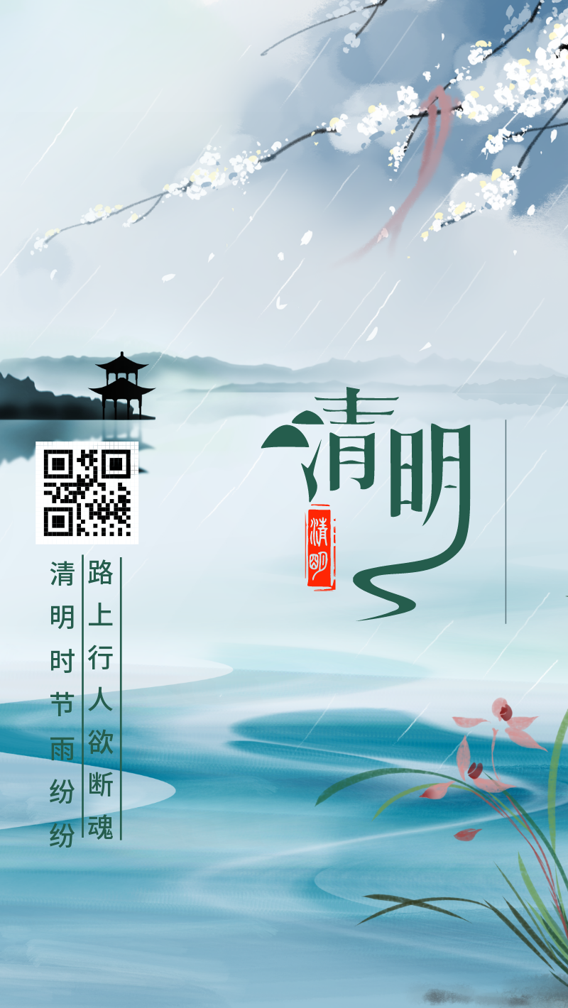 中国风清明手机海报