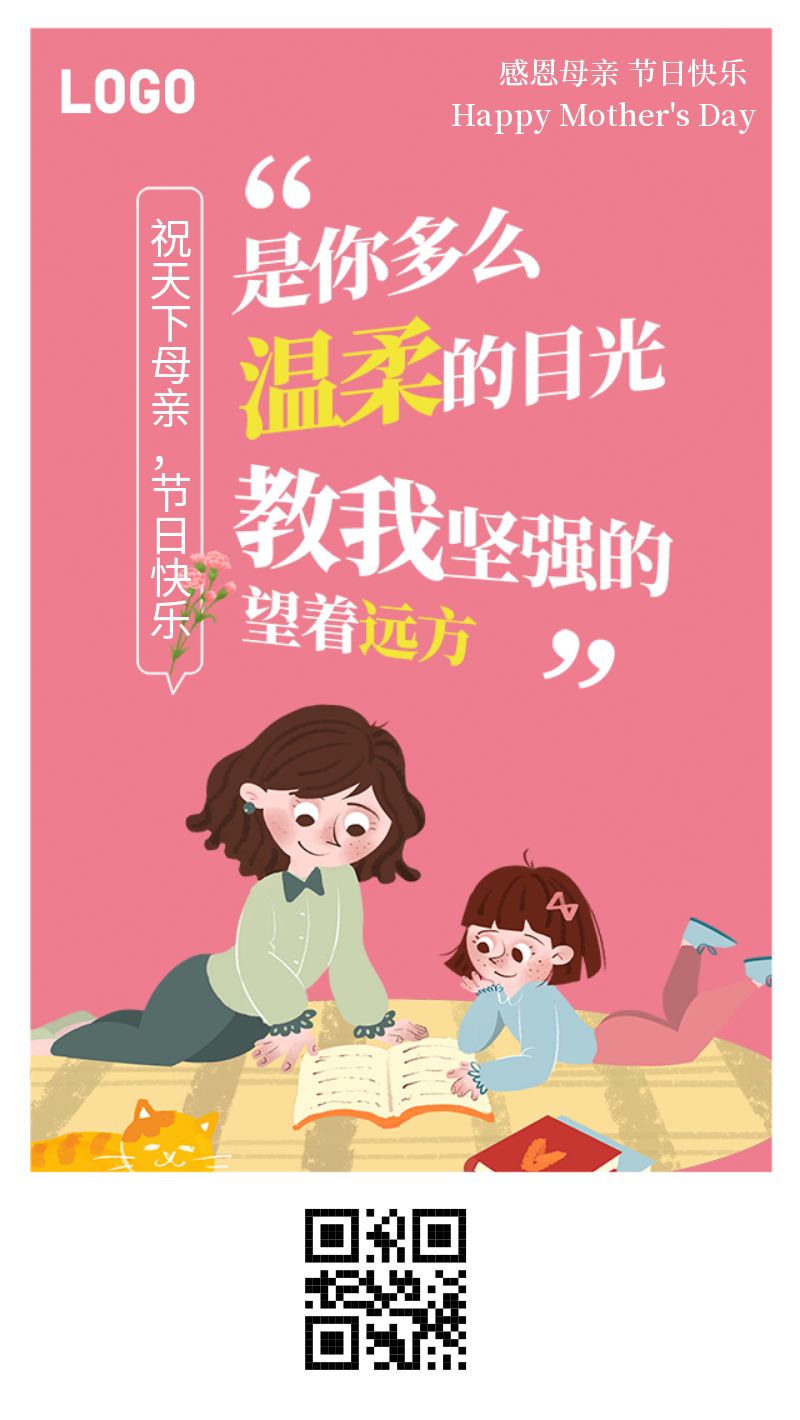 插画母亲节节日宣传海报