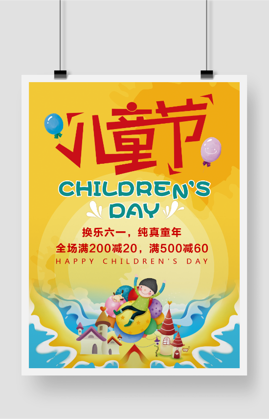 61儿童节促销活动黄色卡通宣传海报