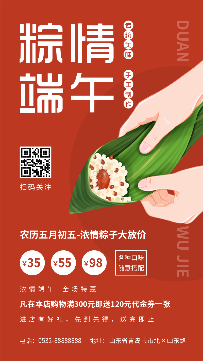 端午节粽子特价促销手机海报