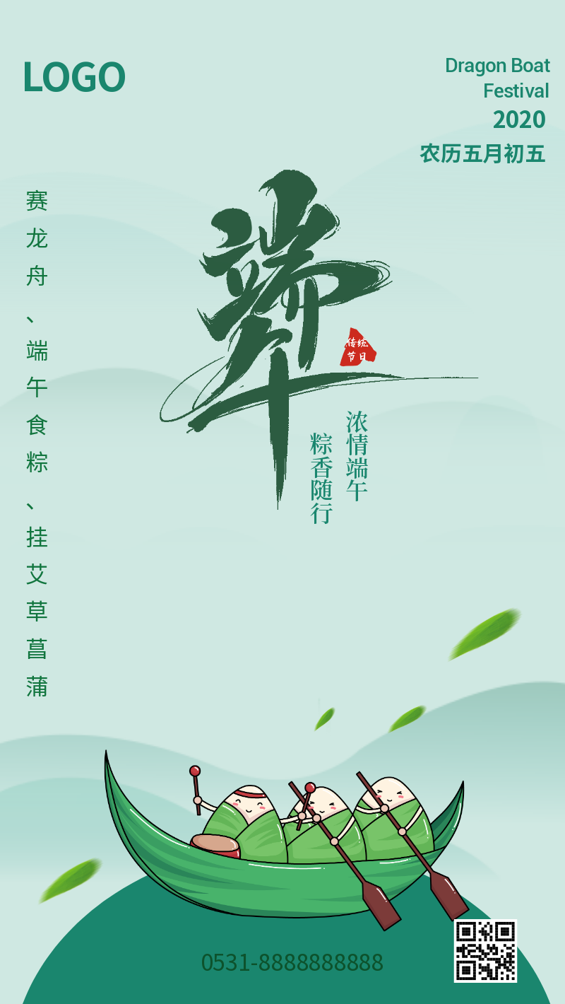 绿色端午节日粽子海报粽香端午手机海报