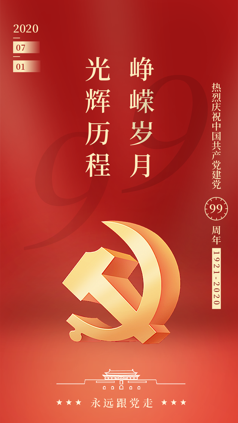 红色建党节98周年纪念日海报