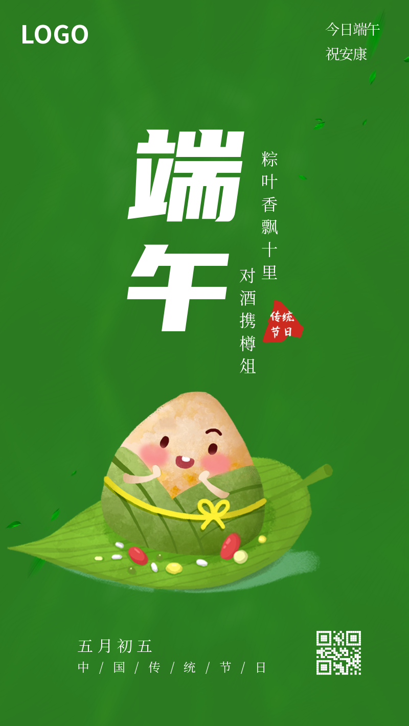 绿色端午节端午安康粽子节日手机海报