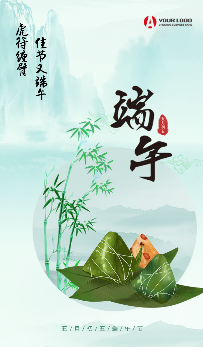 端午节中国风水墨企业宣传手机海报