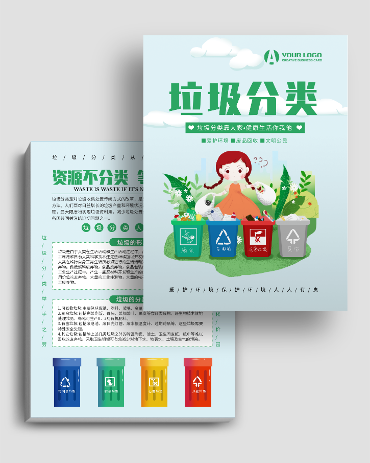 绿色卡通垃圾分类爱护环境宣传单