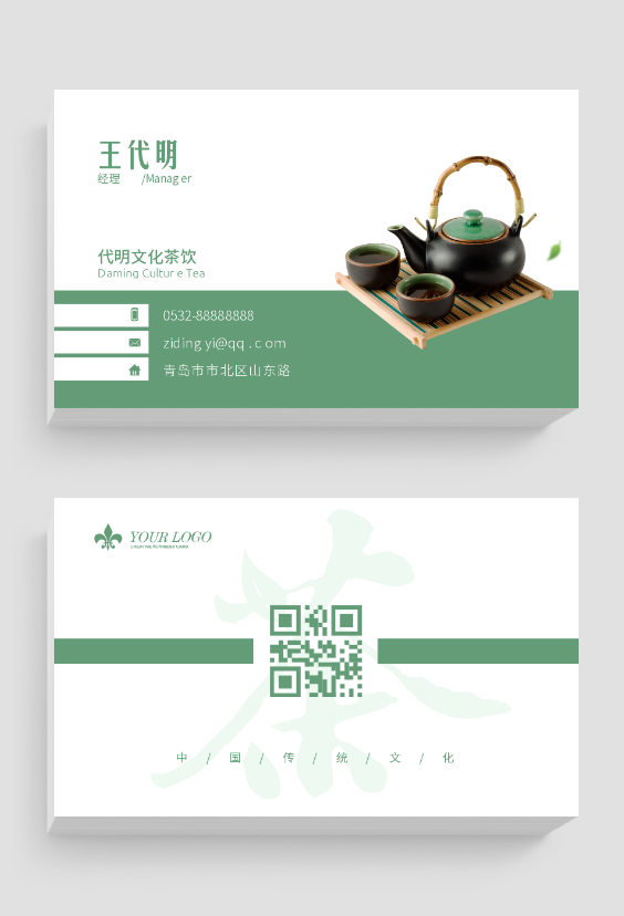 绿色简约中国风茶饮茶文化名片设计