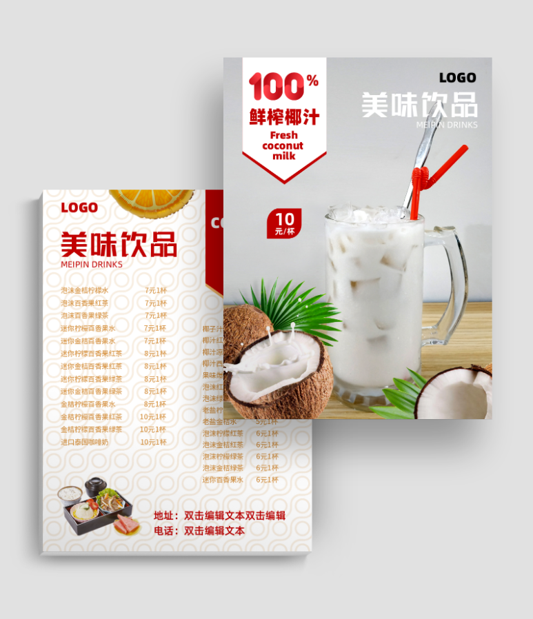 清新港式甜品菜单高端饮品果汁菜单