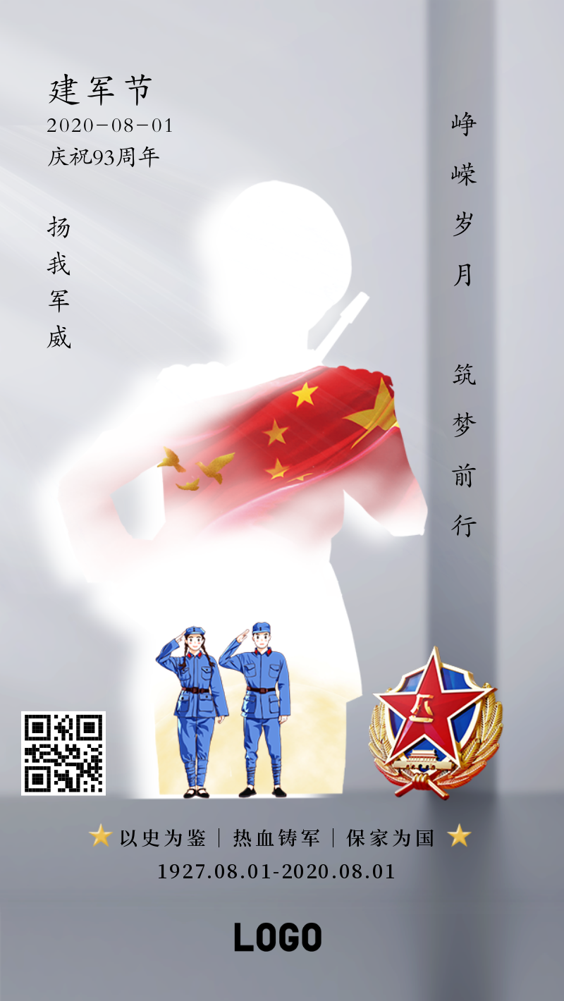 八一建军节节日宣传海报