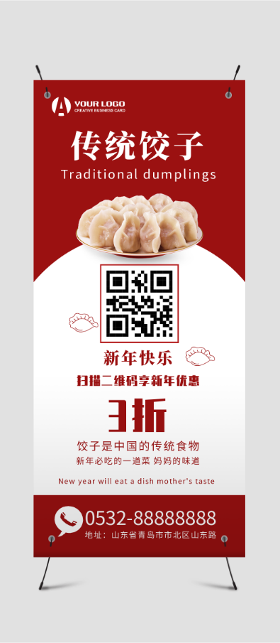 红色简约风传统新年饺子促销宣传展架