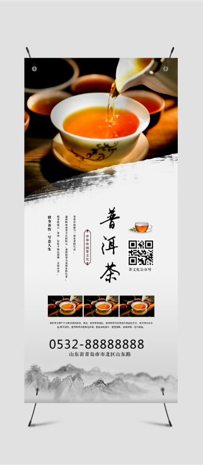 复古中国风传统普洱茶文化宣传展架