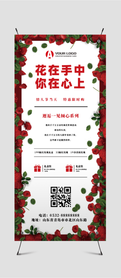 红色简约风情人节玫瑰花促销活动宣传展架
