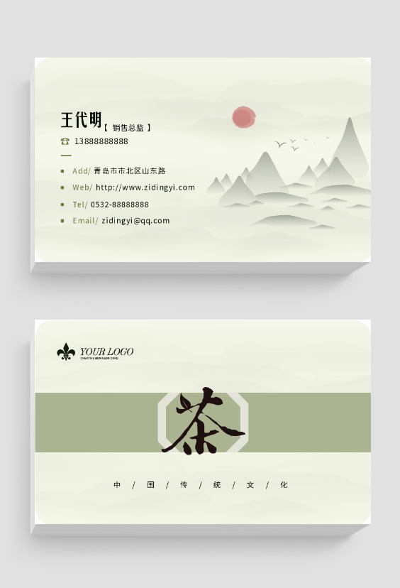 浅绿色中国风水墨画简约大气茶叶名片设计