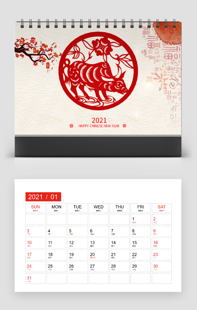 传统中国风2020鼠年喜庆新年快乐台历